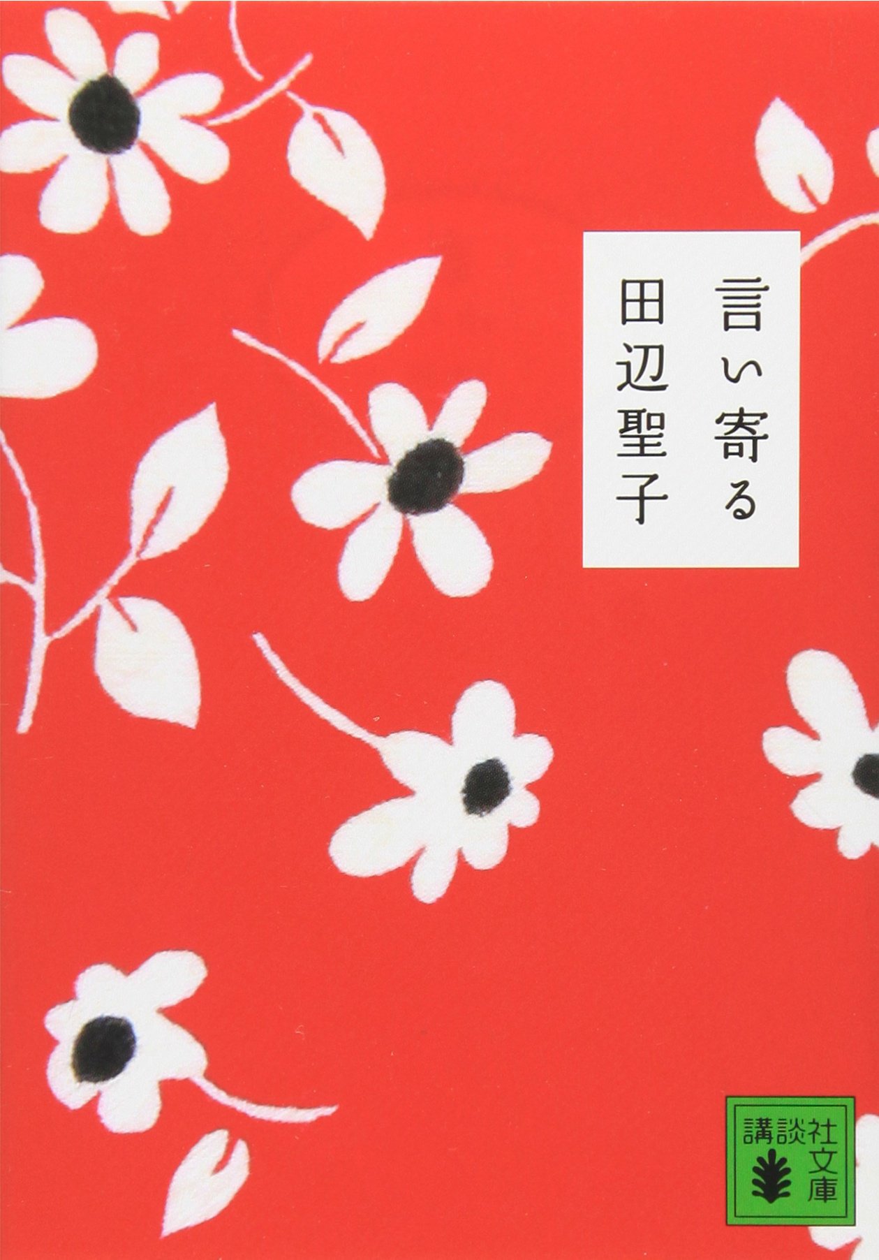 休日の朝の読書リスト。家にこもって読みたい恋愛小説、オススメ3冊
