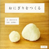 あたりまえの幸せがそこに。今日を大切にしたくなる本、オススメ2冊