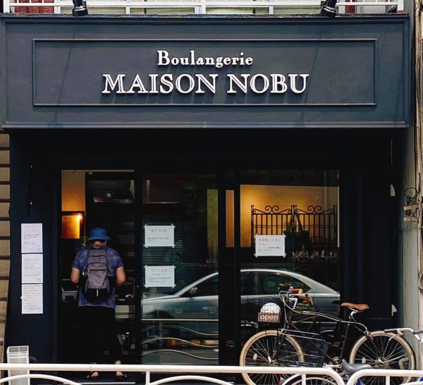【東京・森下】宝石のようなジャムパンが絶品♪「Boulangerie MAISON NOBU（メゾン ノブ）」