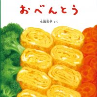 気持ちをゆるめたいときに。忙しい大人のための絵本、オススメ2冊