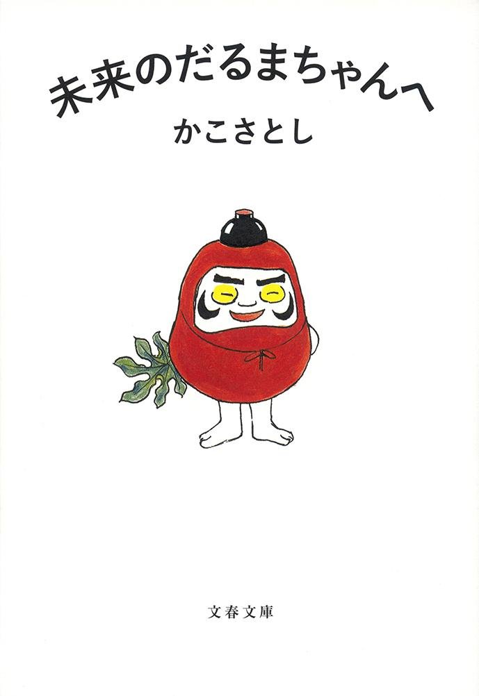 迷ったときに。本当に大切なことに気づかせてくれる本、オススメ2冊