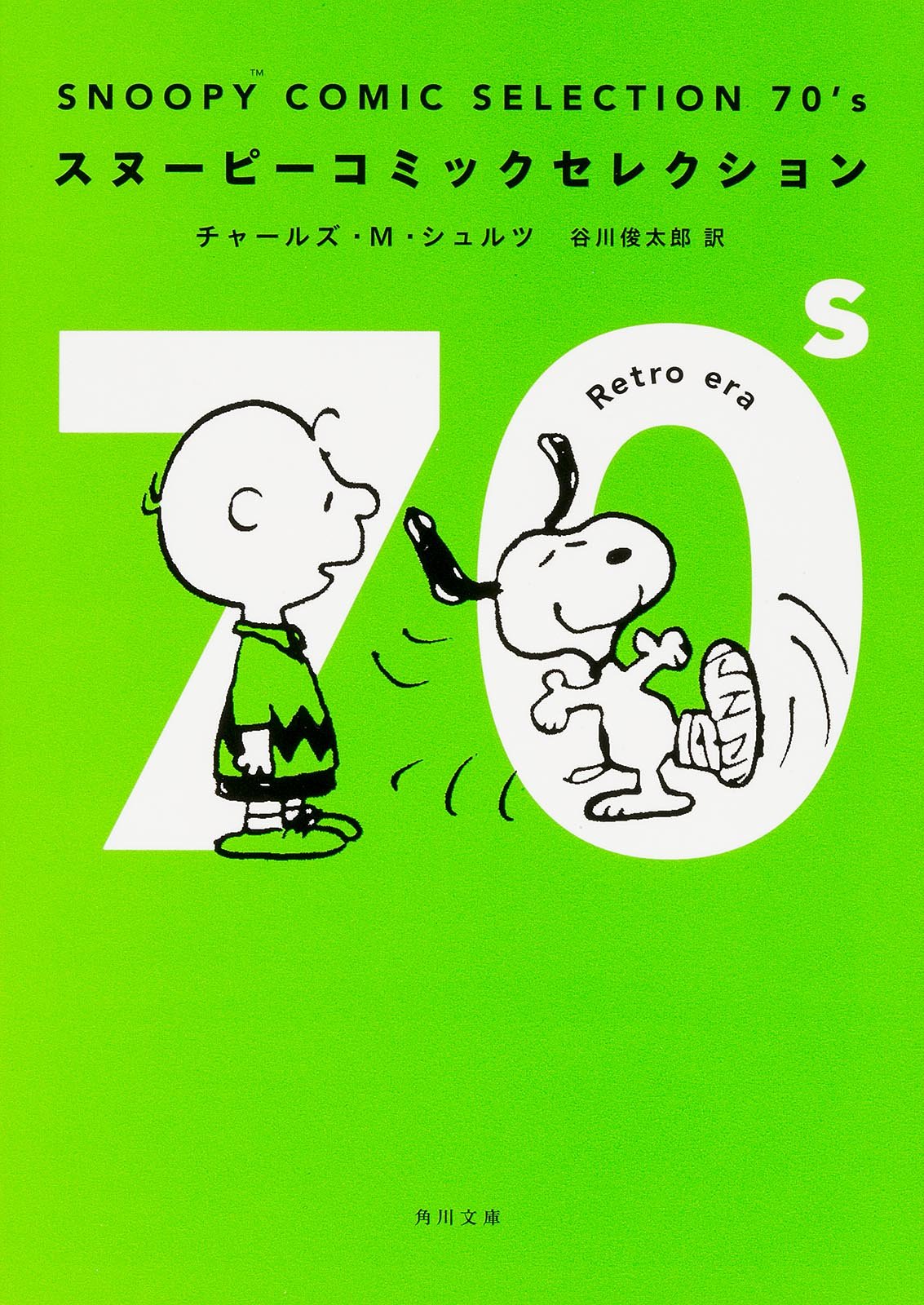 スヌーピーをカバンに入れて。心を休ませたいときにオススメの一冊 - 朝時間.jp