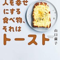 パンで幸せ朝ごはん、のせて焼いておいしい「朝トースト」レシピ集