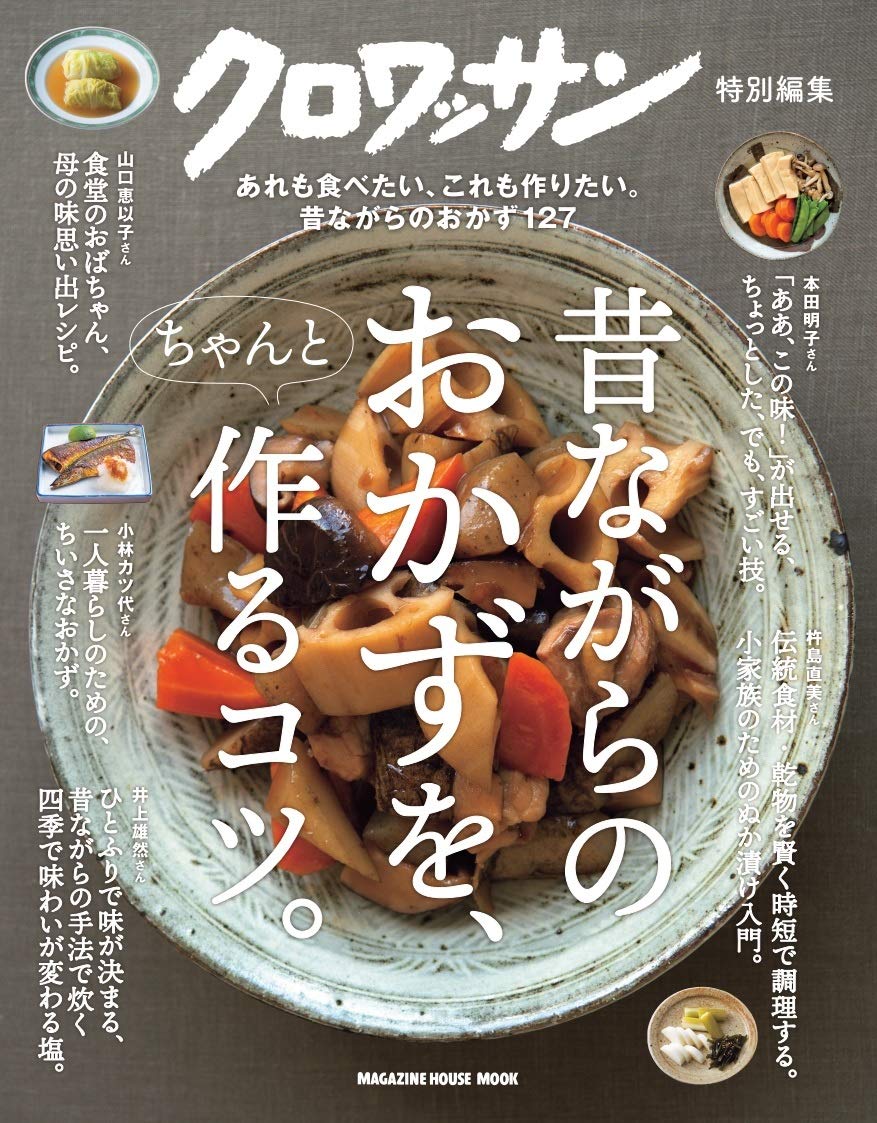 ほっとするごはんが食べたい 昔ながらのおかず を大特集した一冊 朝時間 Jp