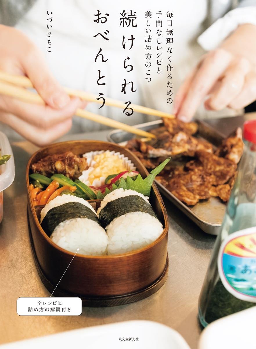忙しい朝の読書リスト。無理なく作る「お弁当術」の本、オススメ2冊