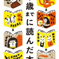 忙しい毎日のための読書リスト。心をほぐしてくれる本、オススメ3冊