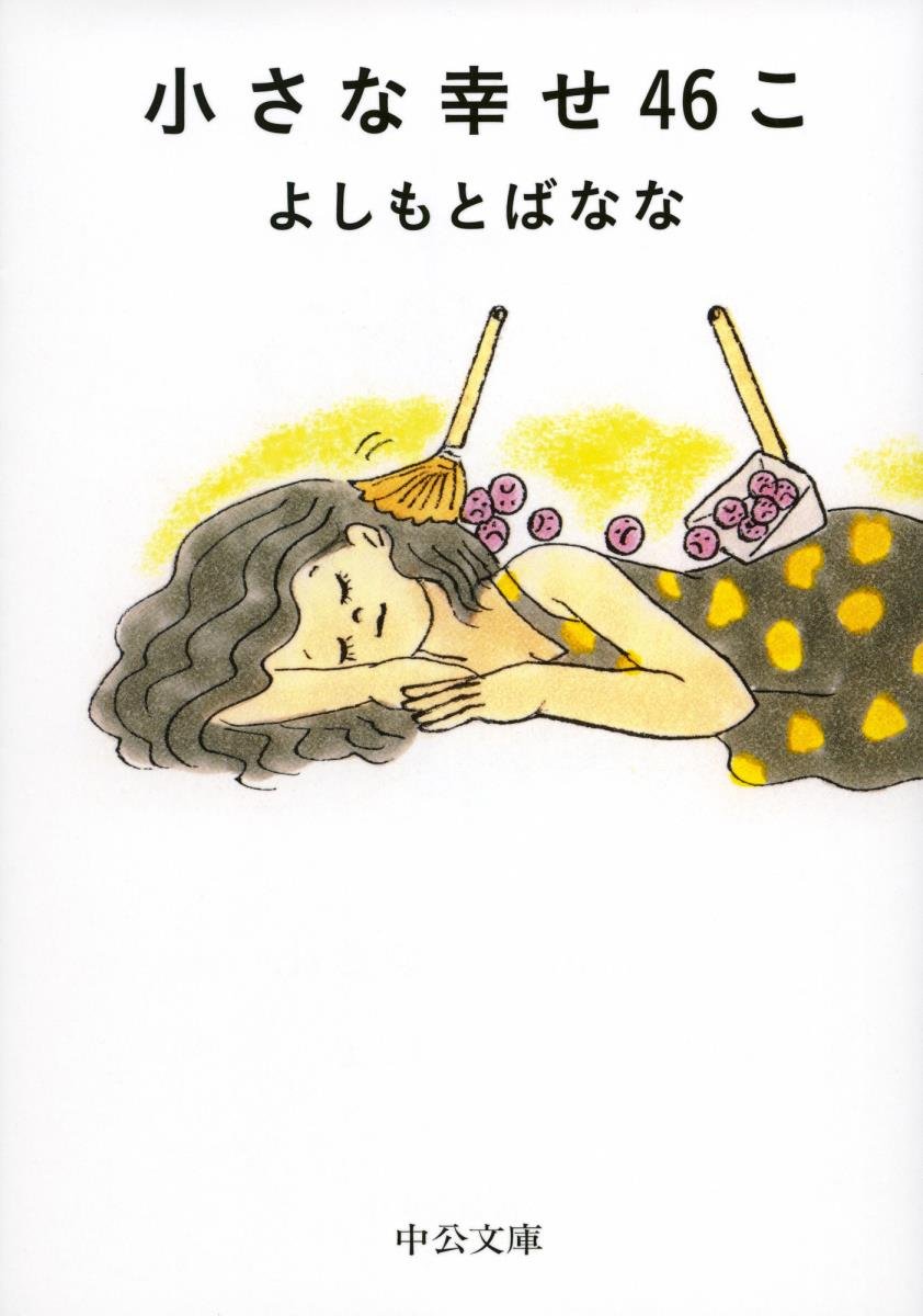 「小さな幸せ」に気づく。平凡な毎日が愛おしくなる本、オススメ2冊