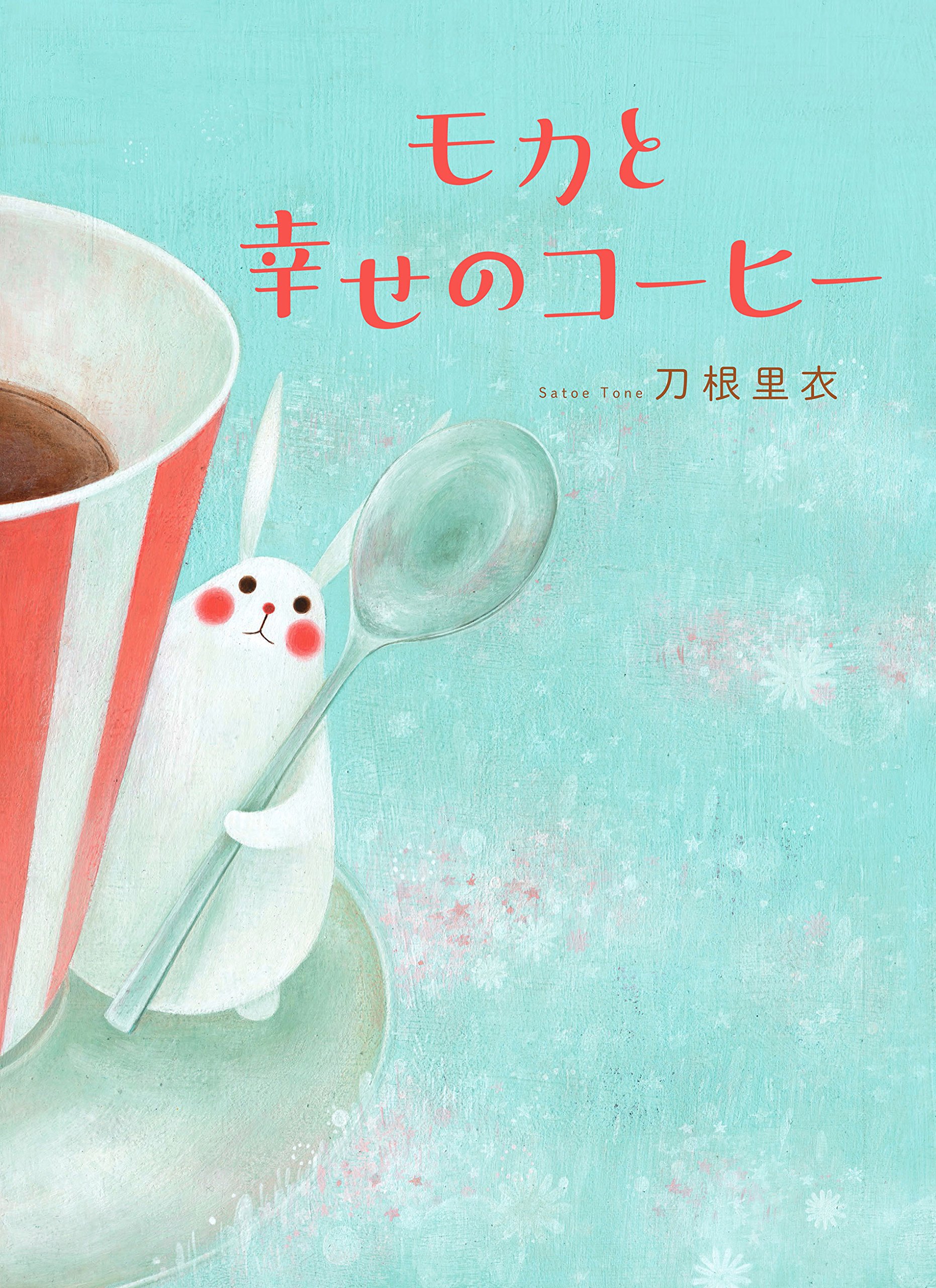 イヤなことは忘れて。ふんわり癒される大人の絵本、オススメ2冊