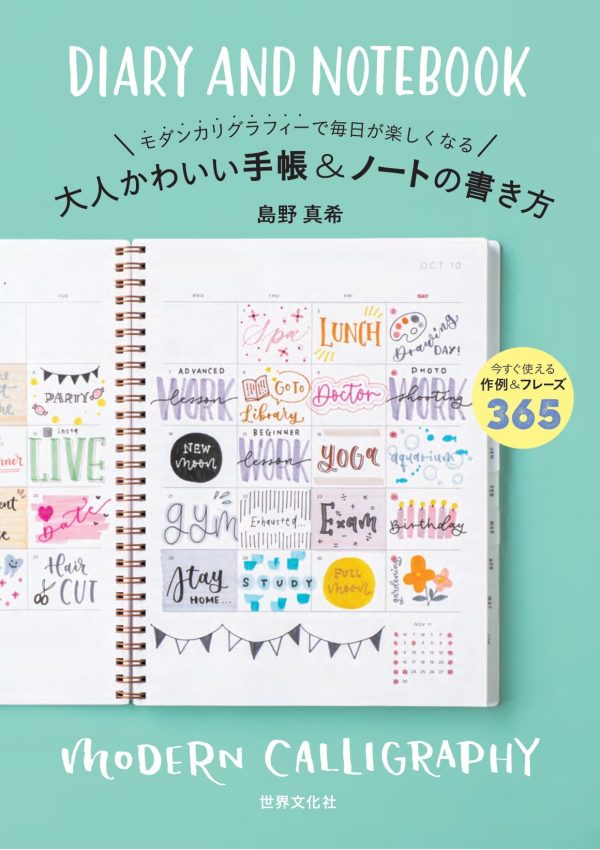 ふつうのペン1本でok 手帳が華やかになる おしゃれ文字 の書き方 朝時間 Jp