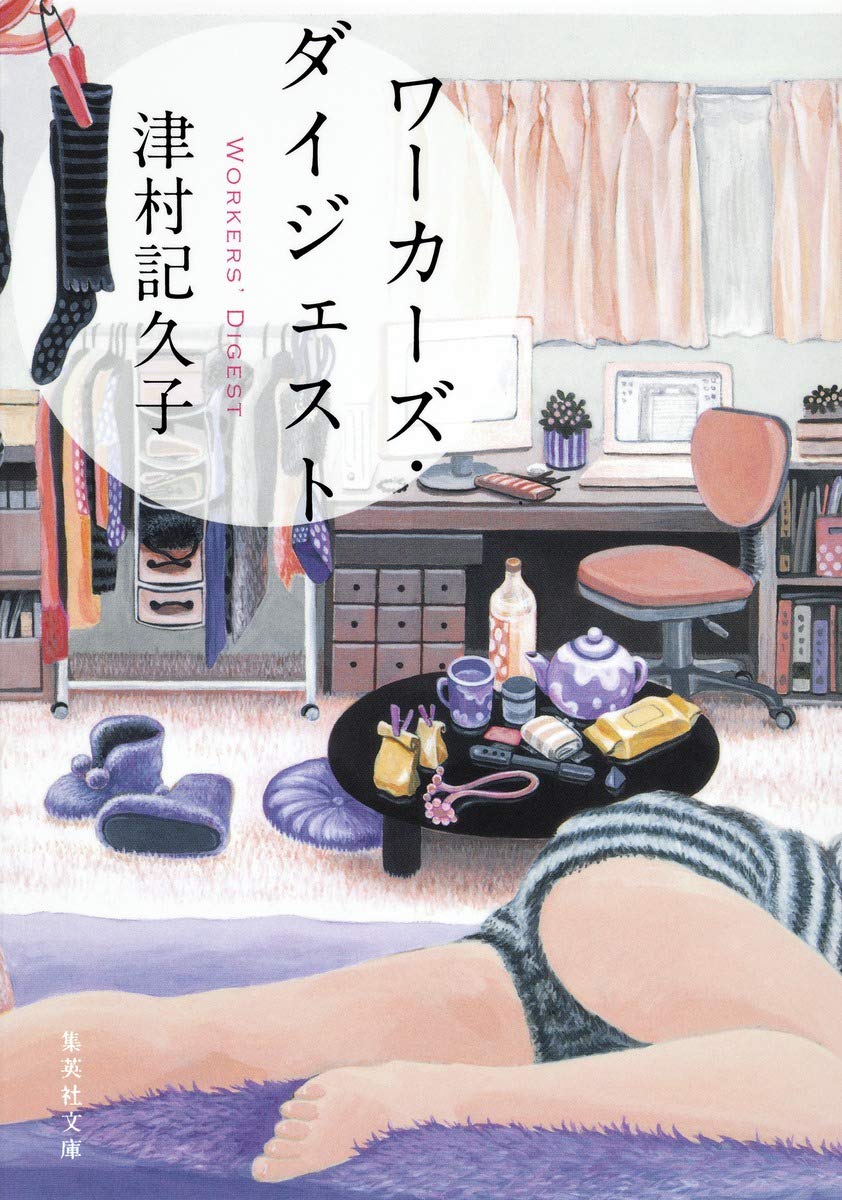 忙しい毎日が続くあなたに。心が疲れた時に読みたい本、オススメ2冊