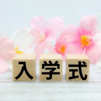 「入学式」って英語で何て言うの？