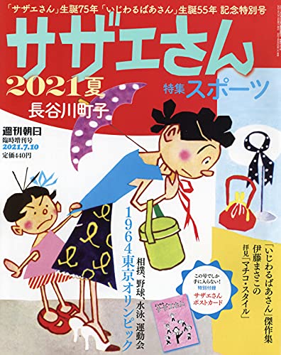 おうち読書はのんびり気分で。サザエさん一家の暮らしに心が和む一冊 - 朝時間.jp