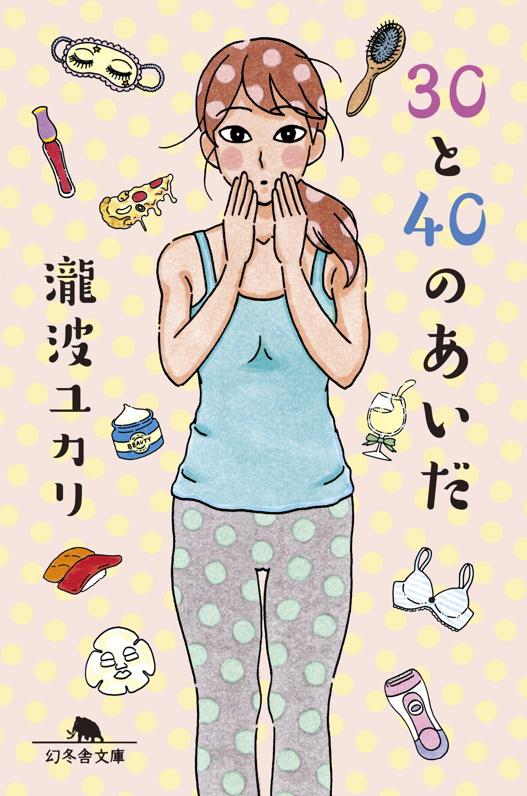 気軽に読めて面白い！漫画家や女優の本音エッセイ、オススメ2冊