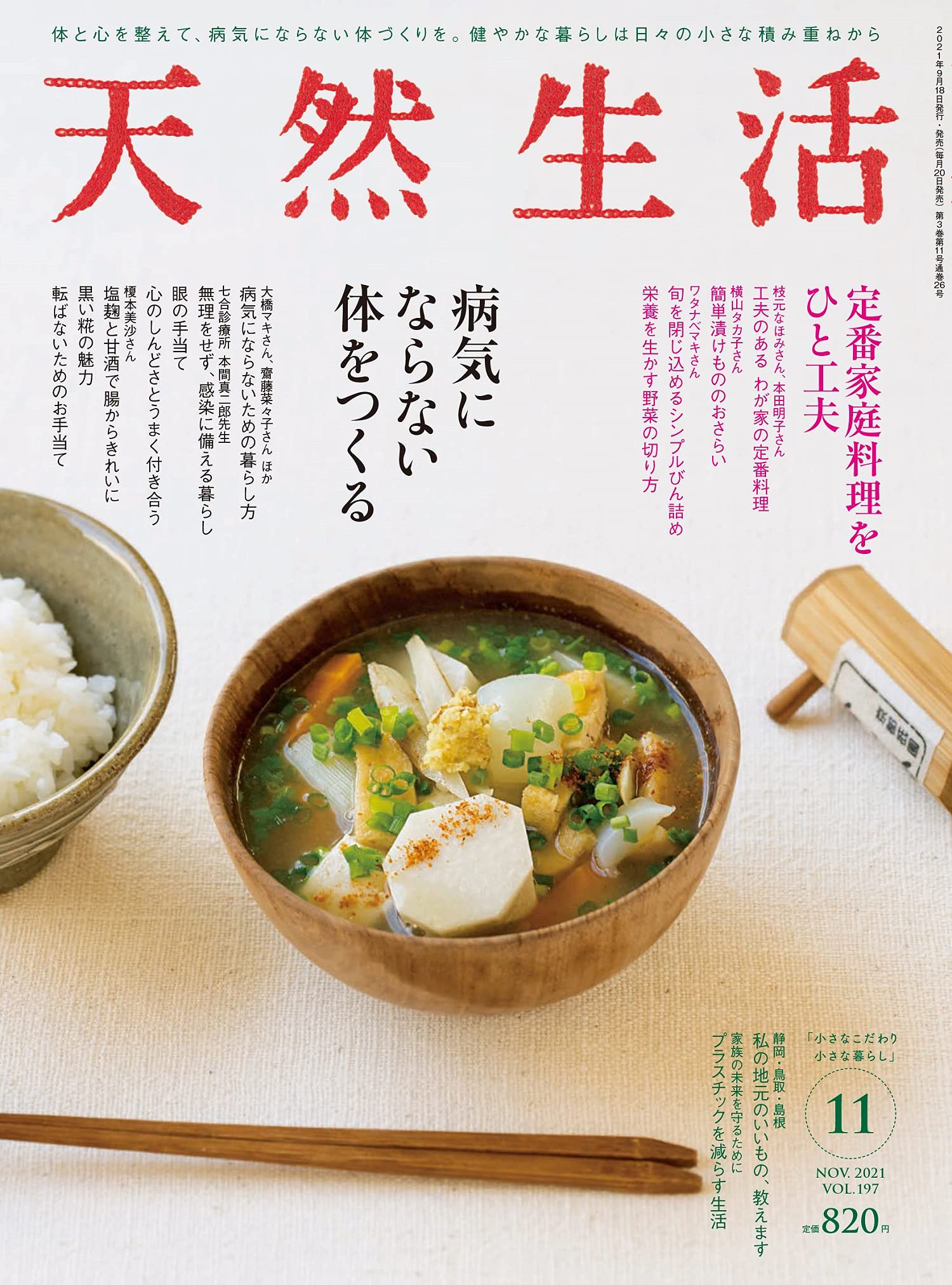 体と心のケアを大切に。日々の習慣や食事づくりを見直すための一冊