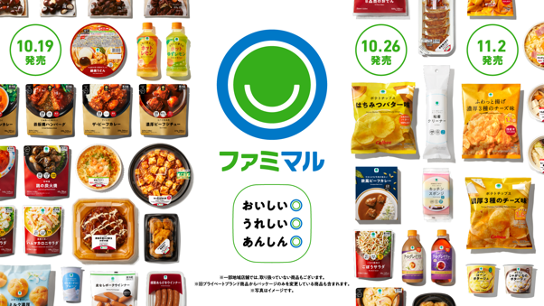 10月19日に新登場！「ファミマル」の気になる商品は？