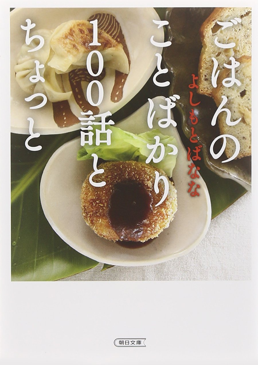 ふつうのごはんがおいしくて。日々の暮らしを大切にしたくなる一冊
