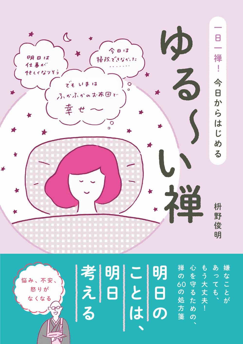 月曜日の朝読書に!一週間のリズムを整えるための本、オススメ2冊