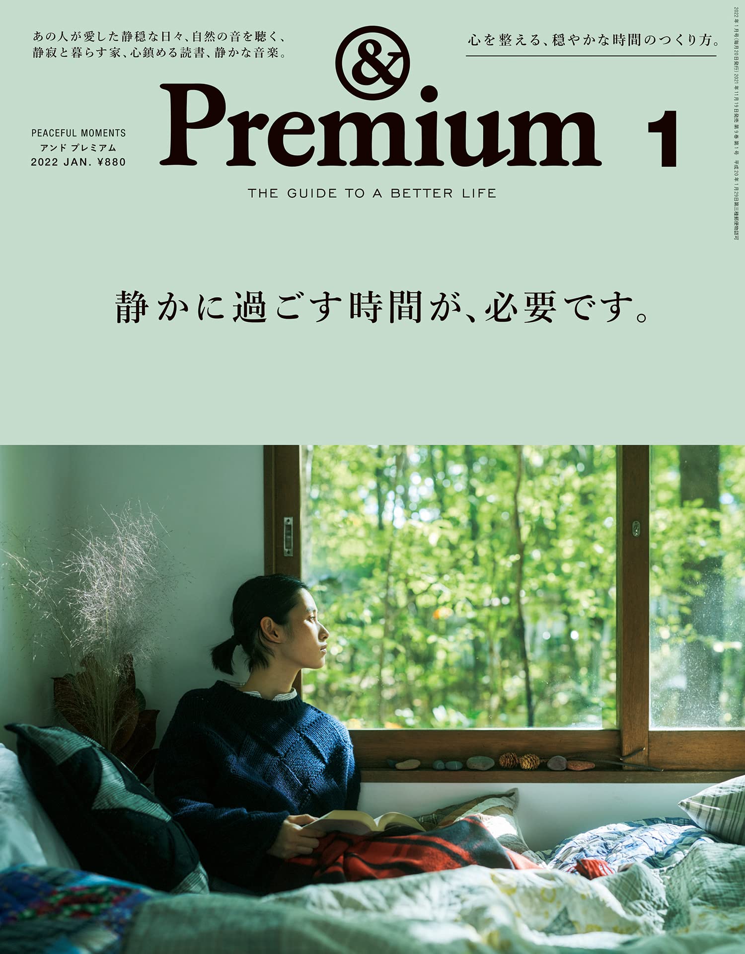 忙しい時こそ大事にしたい。「静かな時間の過ごし方」を特集した一冊 - 朝時間.jp