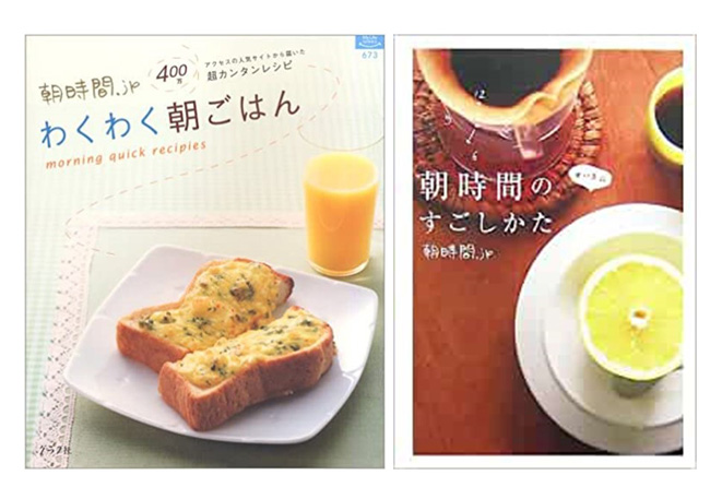 朝時間.jpの本「朝時間のすごしかた」