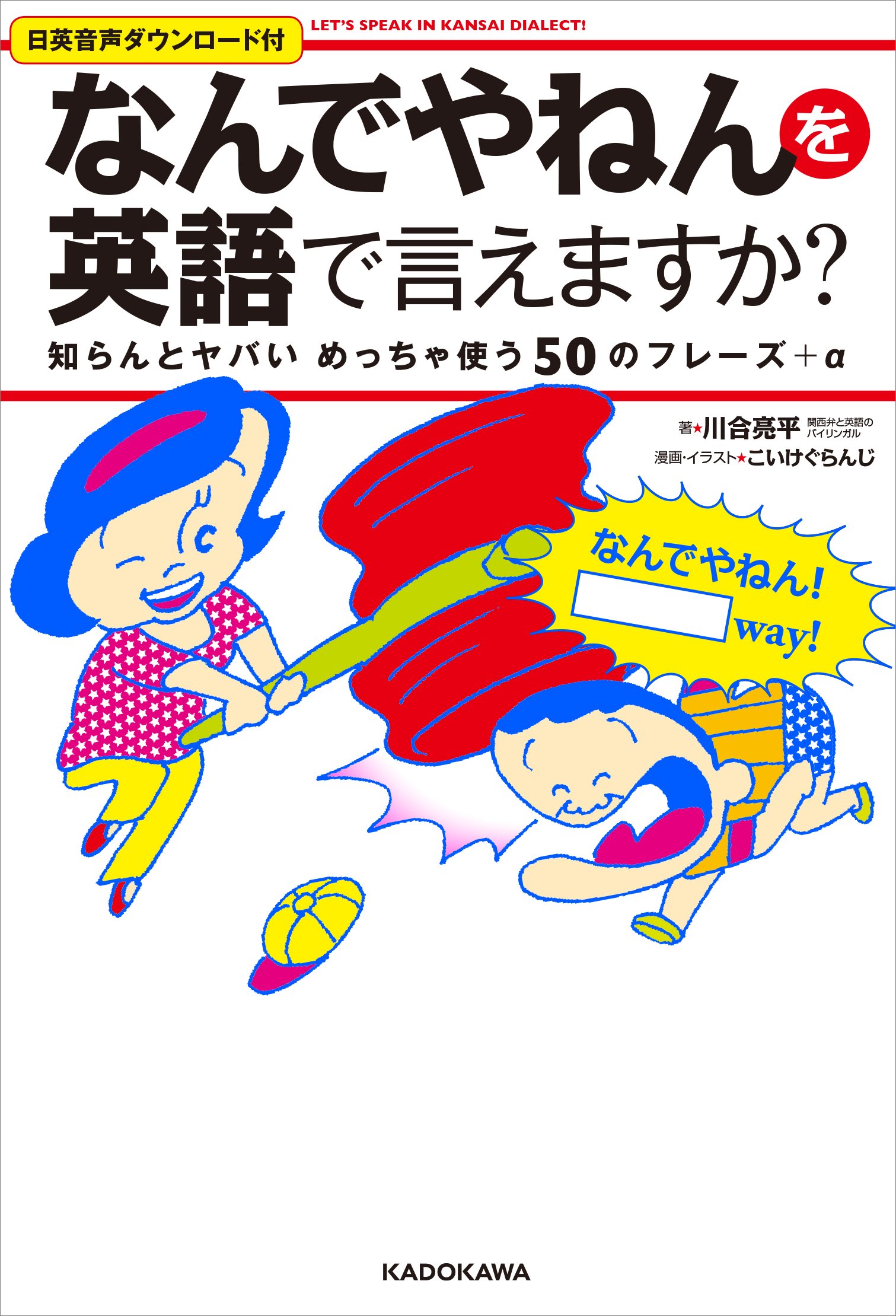 スキマ時間に英会話入門！気軽に読める英語フレーズ集、オススメ2冊