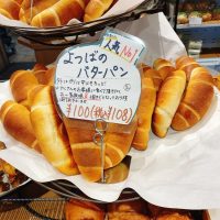 【石川・金沢】朝7時オープン！200種類から選べるベーカリー「パンドファンファーレ」
