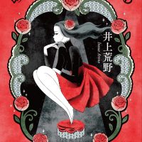 昭和の歌謡曲をモチーフに、人気作家が９つの愛の物語を紡ぐ短編集