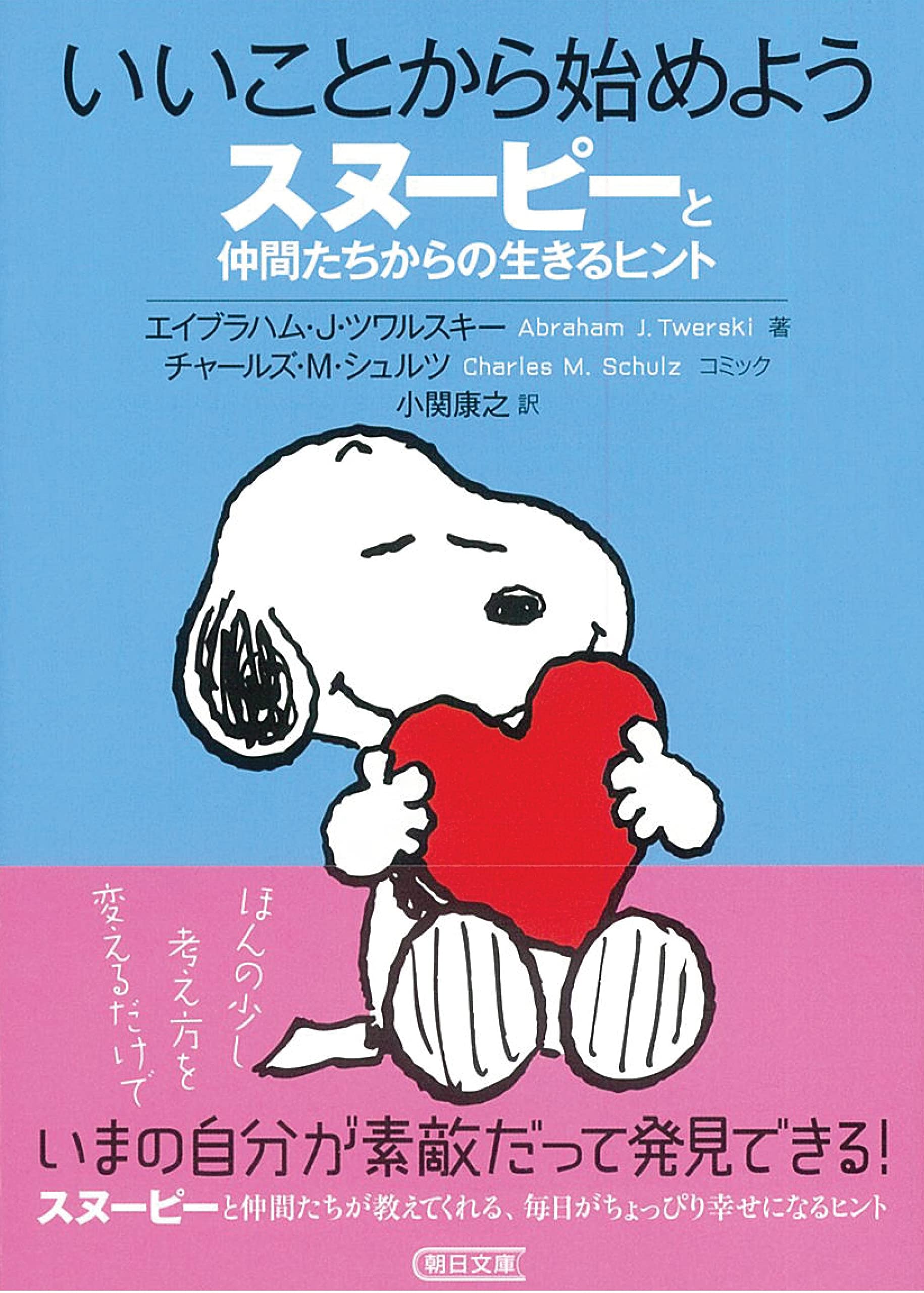 朝読書に!毎日を幸せにするためのヒント集『いいことから始めよう』