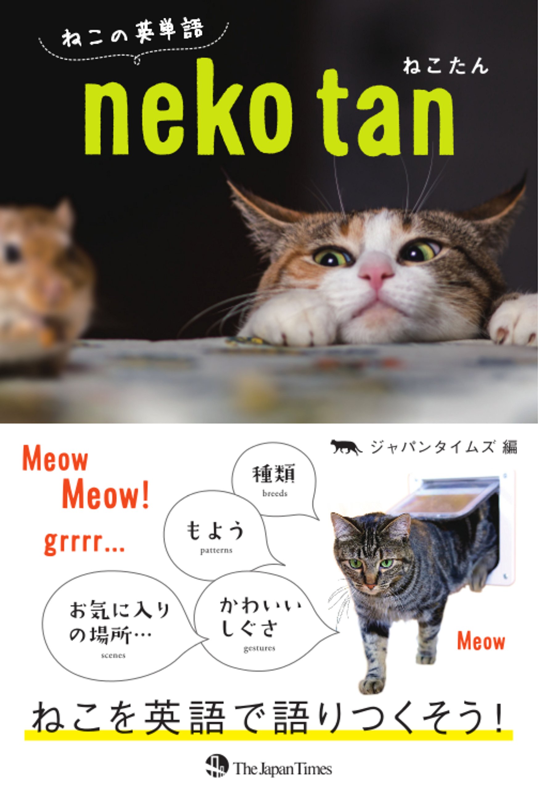 「スーパー猫の日」にちなんで。猫に癒される素敵な本、オススメ2冊