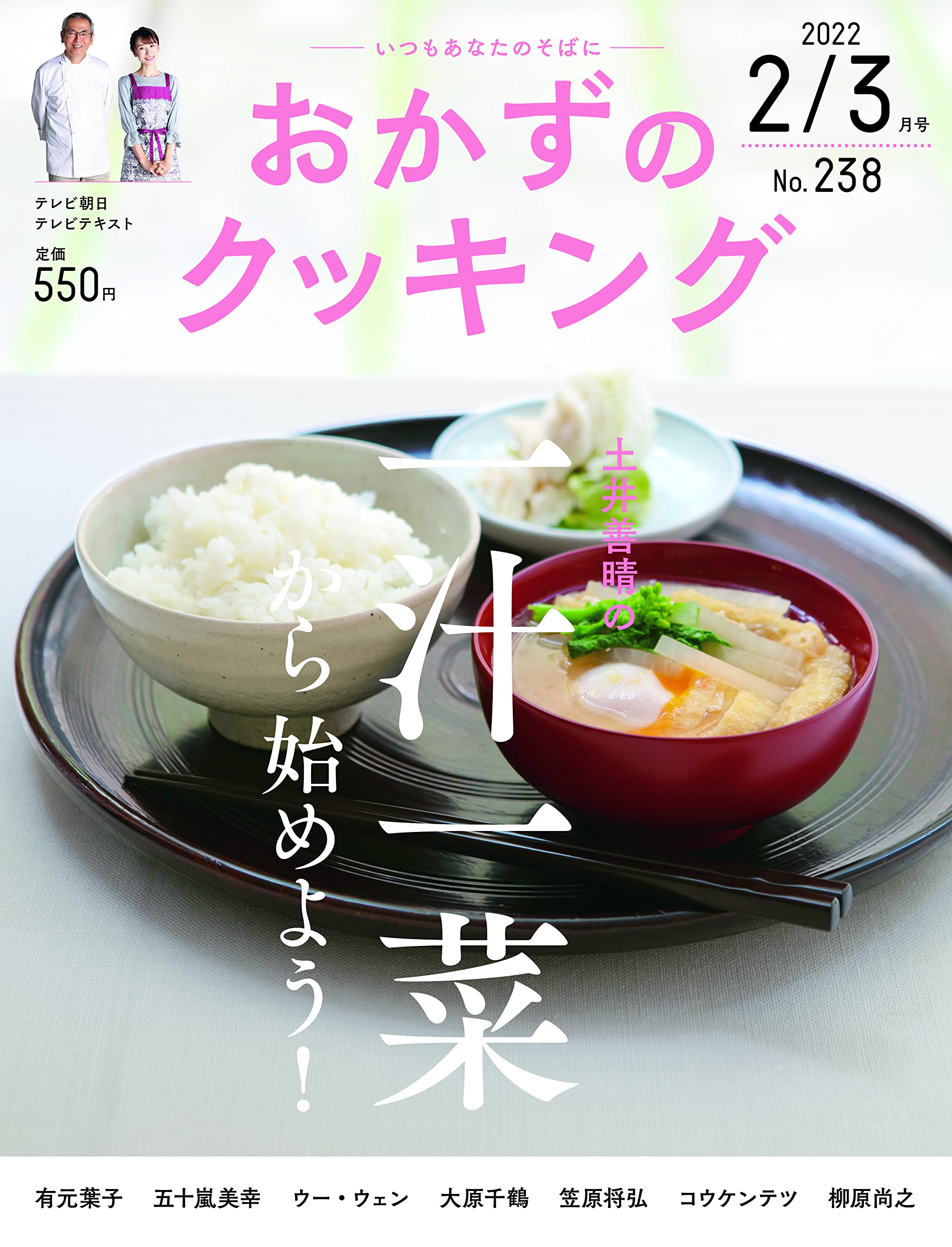 一汁一菜から始めよう！」土井善晴さんが伝える料理を特集した一冊