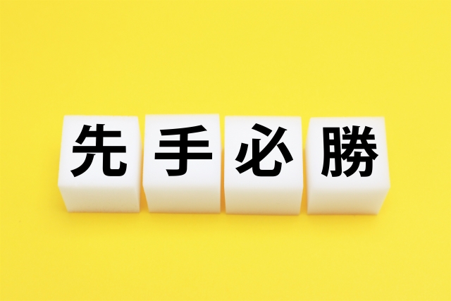 「先手必勝」を英語で言うと？