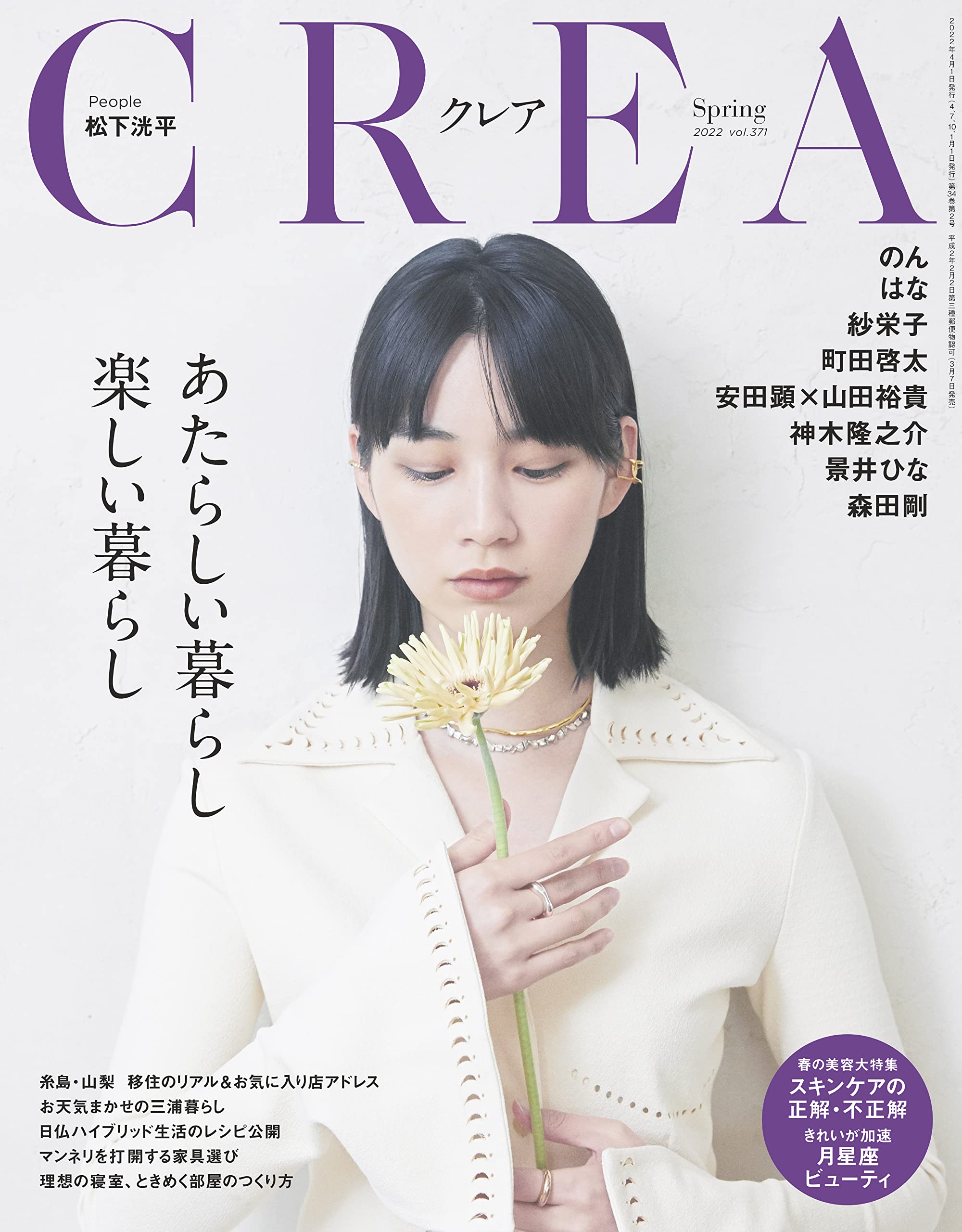 「あたらしい暮らし 楽しい暮らし」心豊かに生きるヒントが見つかる一冊