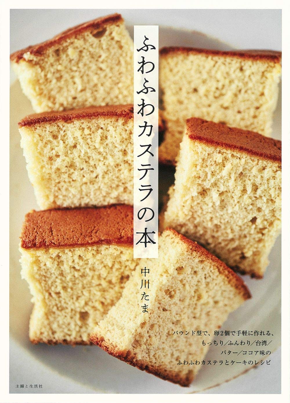 休日の朝の読書に！キッチンで読みたいおやつレシピ集、オススメ2冊