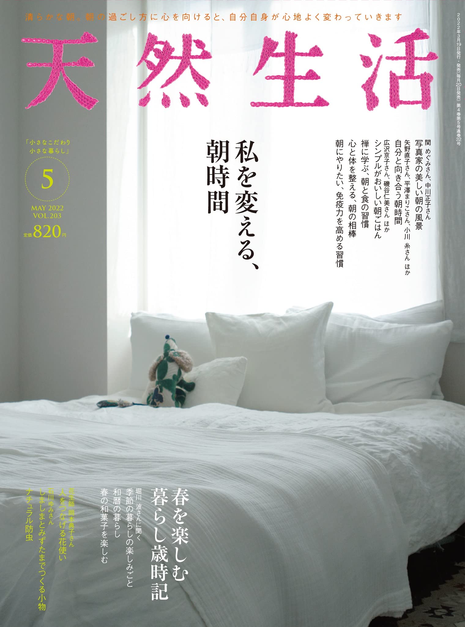 私を変える 朝時間 心地よい朝の過ごしかたやルーティンを特集した一冊 朝時間 Jp