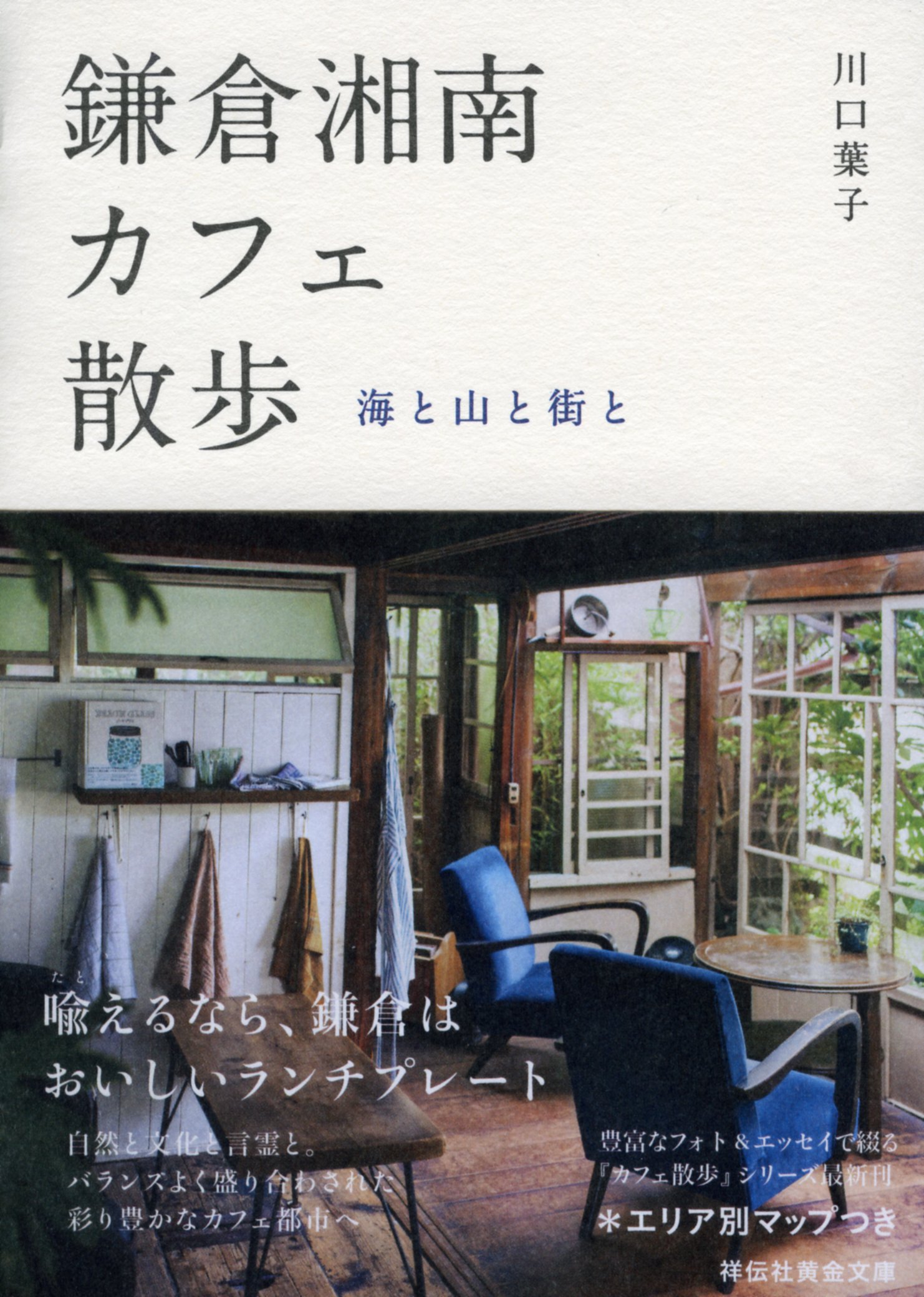 喫茶店の日にちなんで。趣のある素敵なカフェや喫茶店と出会う本3選