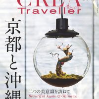 京都と沖縄の美意識を訪ねて。物作りの魅力に触れる旅へ誘われる一冊