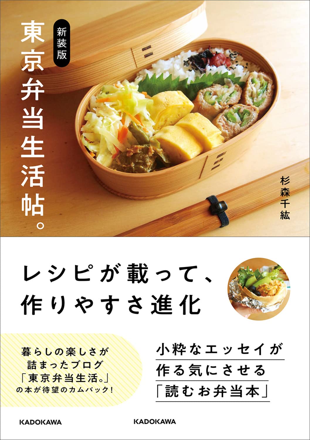 小さな台所で生まれたレシピ付お弁当本 新装版 東京弁当生活帖 朝時間 Jp