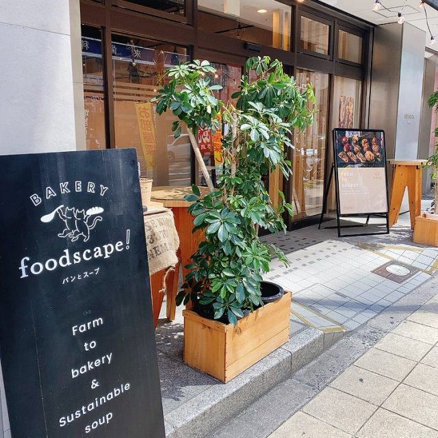 foodscape! BAKERY 北浜 パンとスープ