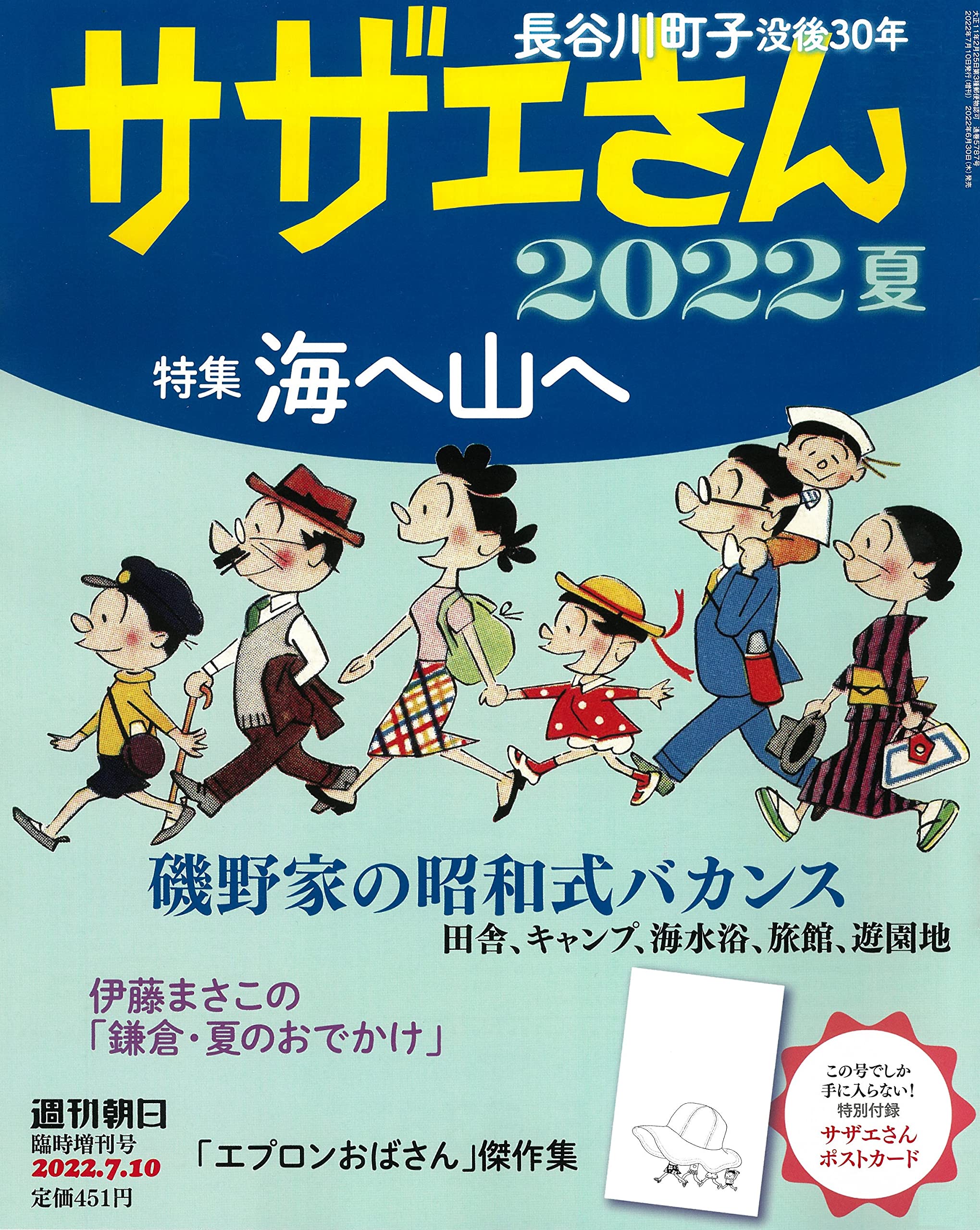 夏休みの読書にサザエさん！磯野家の「夏のお出かけ」を特集した一冊