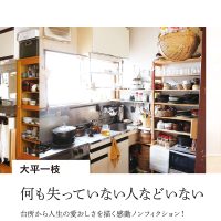 今日もごはんを作り続ける人たちの物語『それでも食べて生きてゆく　東京の台所』