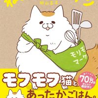 モフモフ猫とおいしいごはんに癒される漫画『ねこの手キッチン』