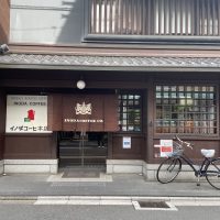 京都を代表するカフェ「イノダコーヒ」で過ごす最高の朝時間