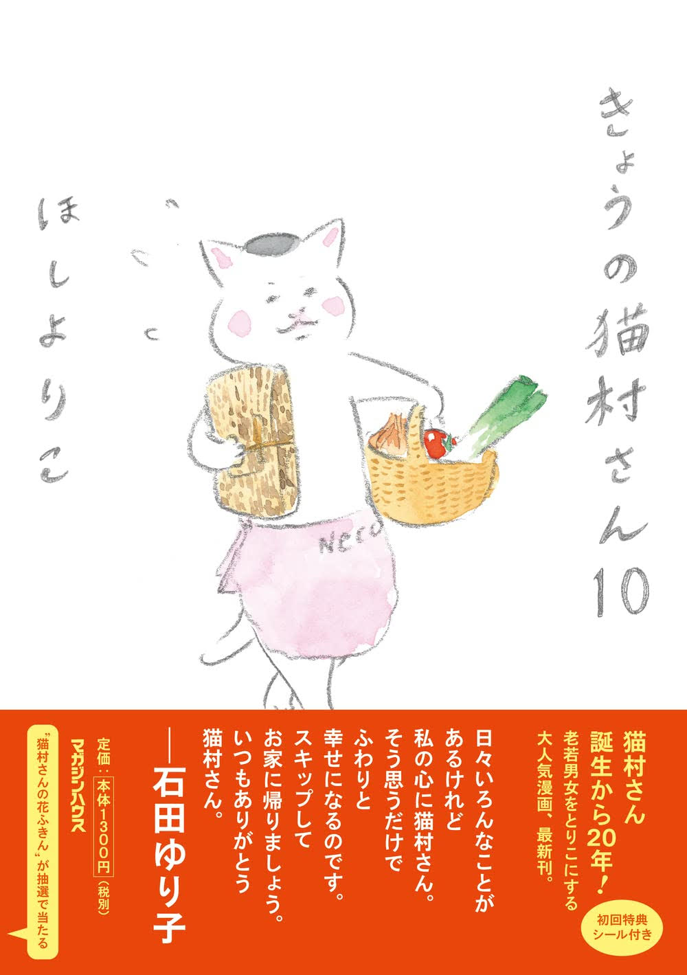 心が疲れた時に。スーパー家政婦・猫村さんの優しさに癒される一冊