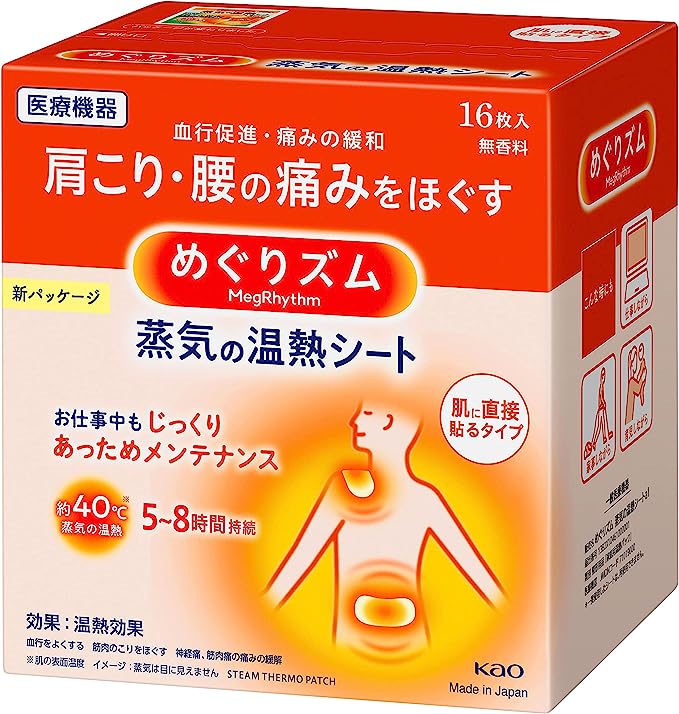 冷え・肩こり・腰痛をやわらげる!「めぐりズム 蒸気の温熱シート」
