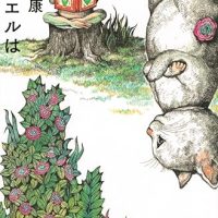 町田康の心優しくユーモラスな作品集、動物たちの物語『猫のエルは』