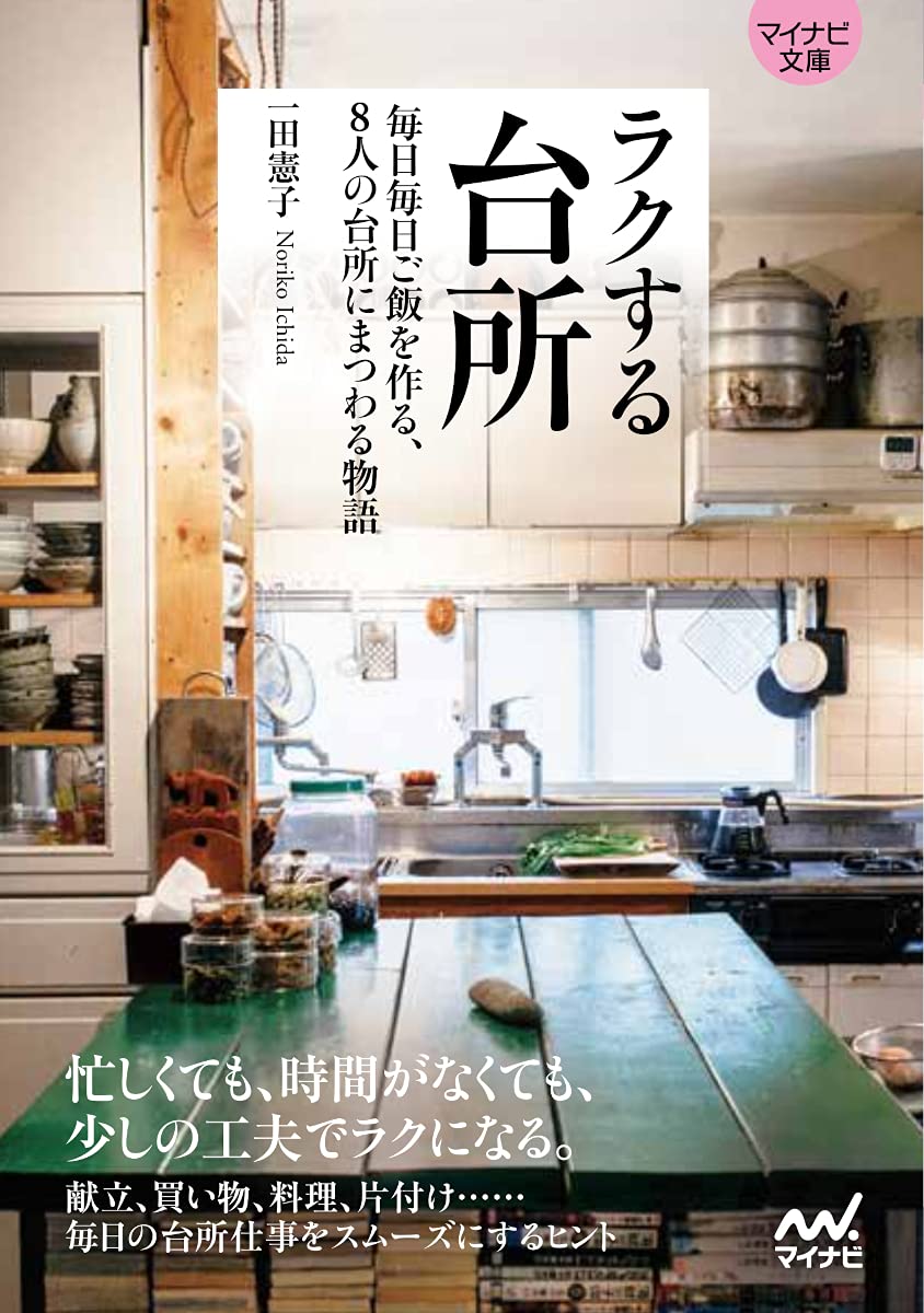 小さな工夫を大事にしたい。台所を整えたくなる本、オススメ2冊