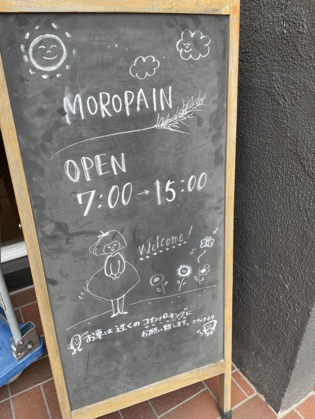福岡MOROPAIN（モロパン）入口看板