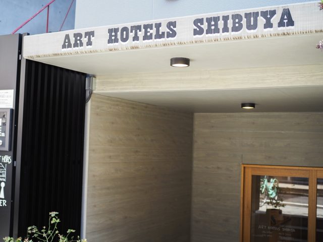 初台 ART HOTELS SHIBUYA 入口