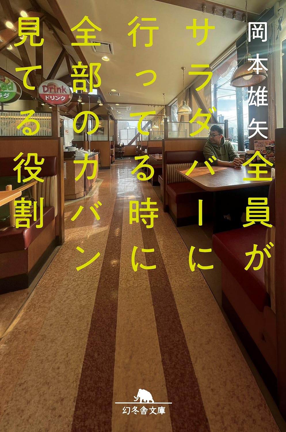 ちょっとさえない日常を短歌とエッセイでつづった心に効く一冊