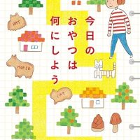 週末は読書でのんびり！くつろいだ気分になれる本、オススメ2冊