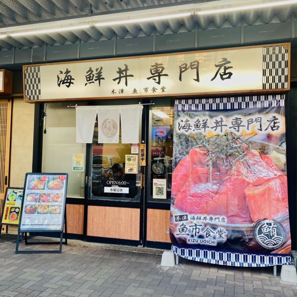 海鮮丼専門店の入り口